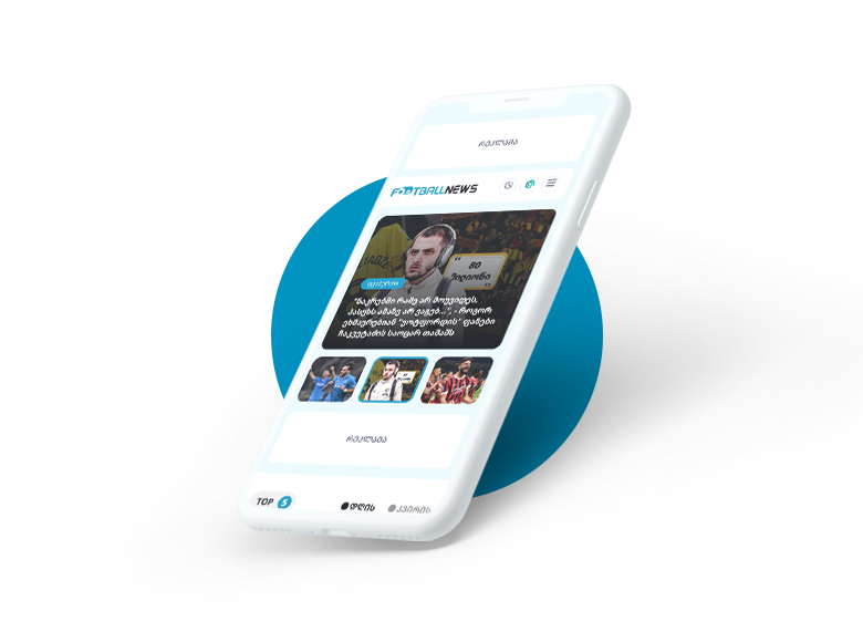 საფეხბურთო სიახლეები