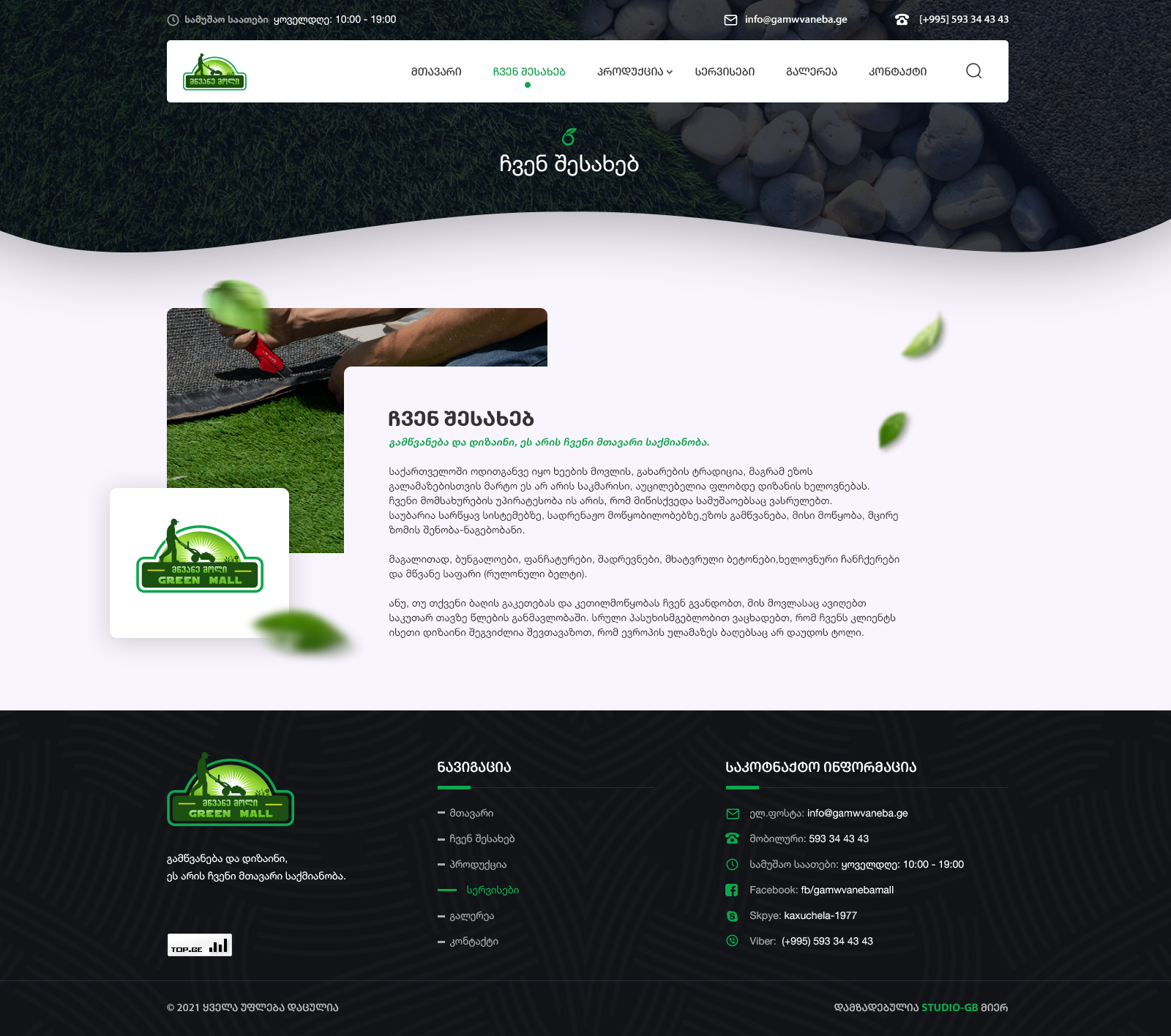 გამწვანება და დიზაინი