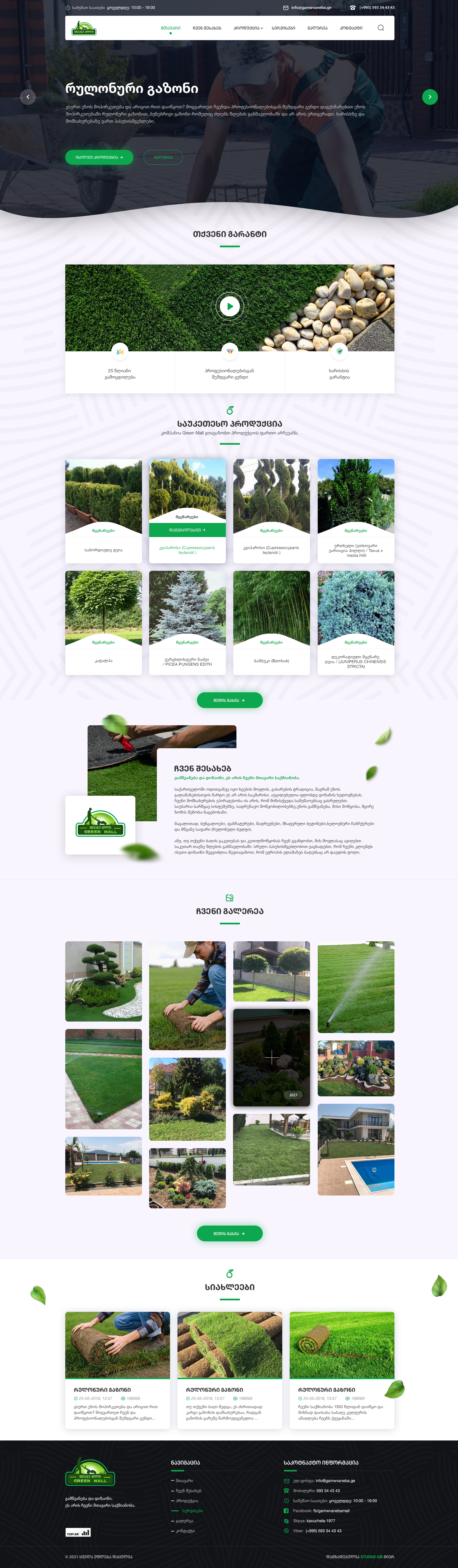 გამწვანება და დიზაინი