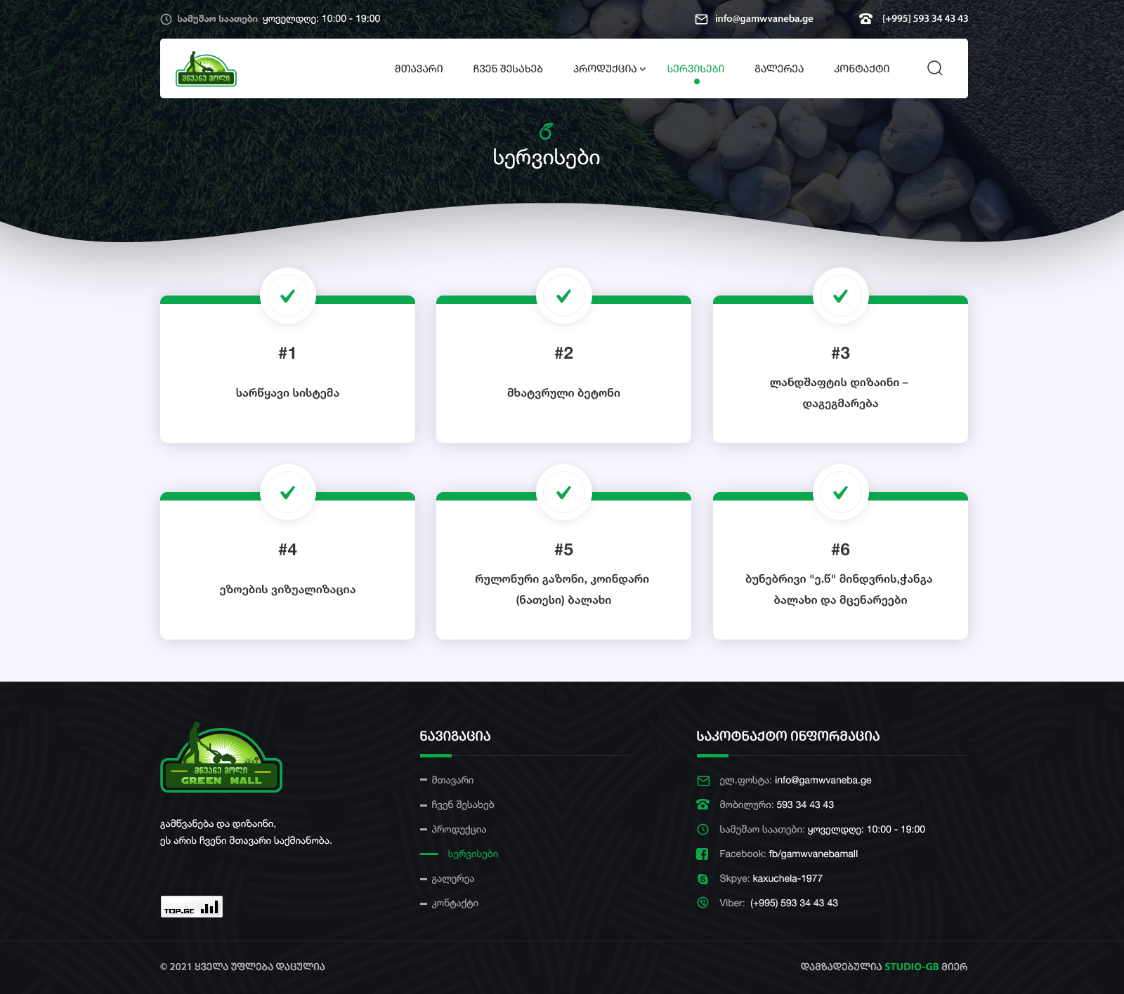 გამწვანება და დიზაინი