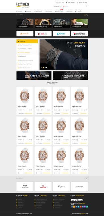 საათების დიდი არჩევანი