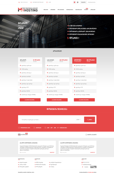 ხარისხიანი ჰოსტინგი