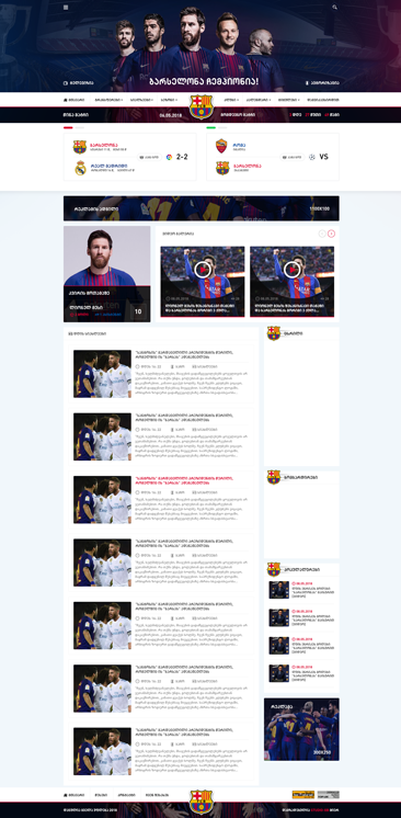 ბარსელონას ფან-კლუბი