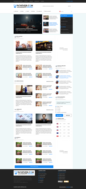 სასარგებლო რჩევები