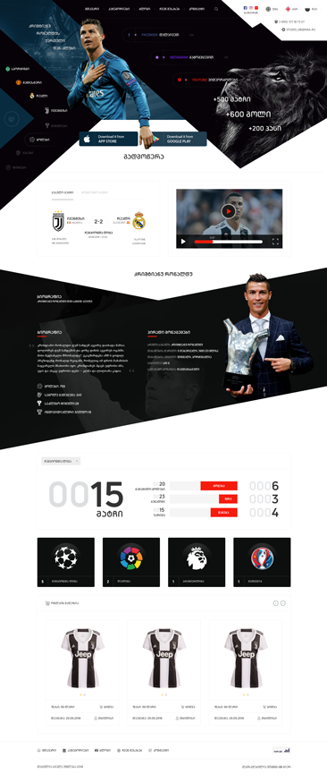 კრიშტიანუ რონალდუს ფან კლუბი