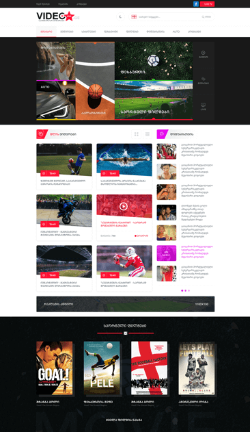 საინტერესო ვიდეოები