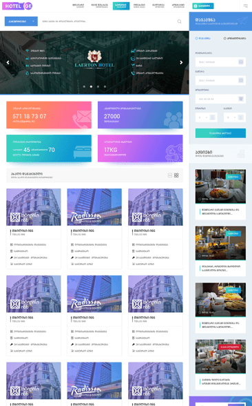 სასტუმრო - რესტორანი