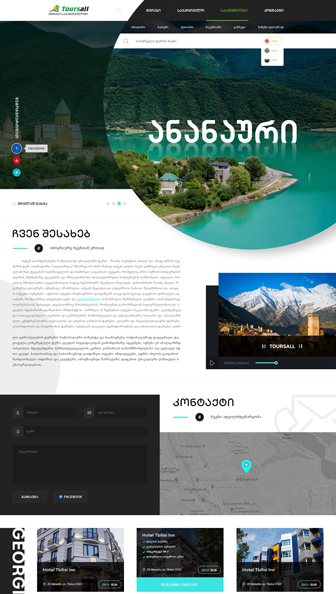 ტურები საქართველოში