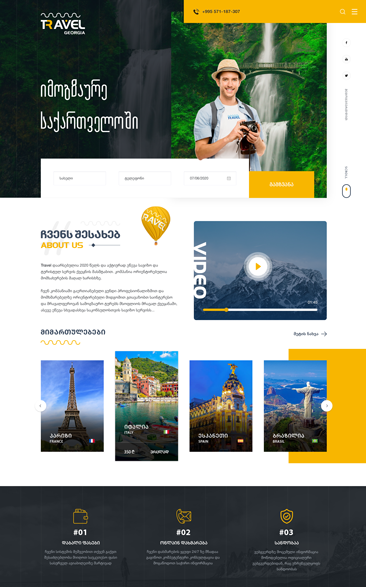 იმოგზაურე ჩვენთან ერთად