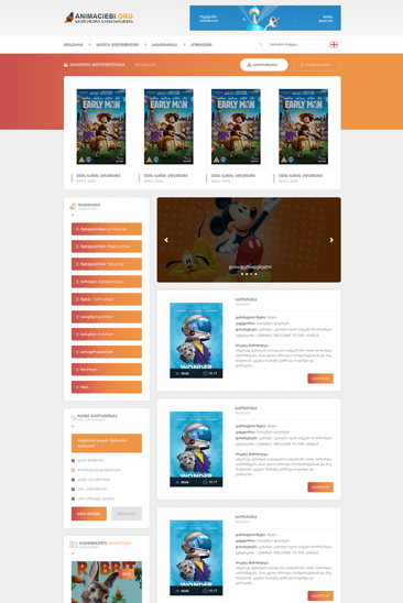 ყველაფერი ბავშვებისთვის