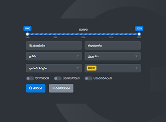 საძიებო ფილტრი საძიებო ფილტრი