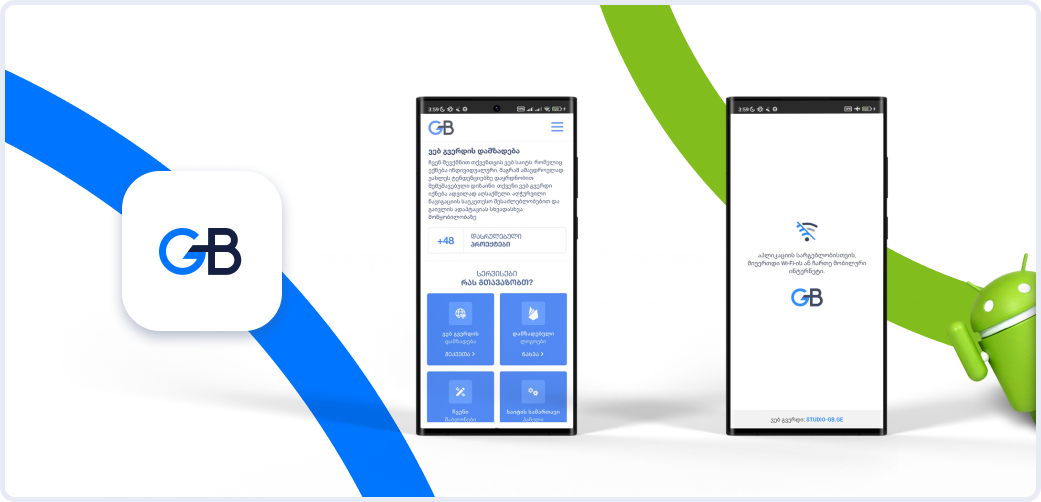 მობილური აპლიკაციის დამზადება