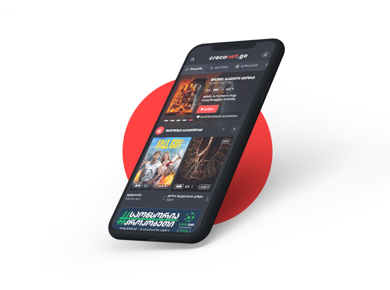 ფილმების დიდი არჩევანი