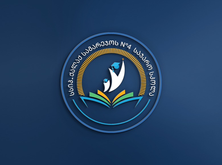 სსიპ. ქალაქ საგარეჯოს  Nº4  საჯარო სკოლა