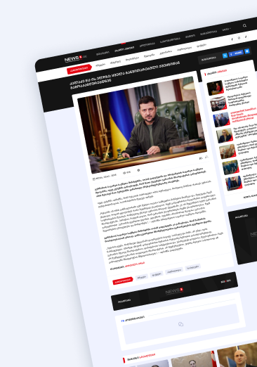 საინფორმაციო საიტის დიზაინი